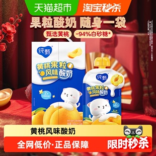 纯甄黄桃果粒风味酸奶自立袋150g×12袋环球定制真实果粒营养早餐