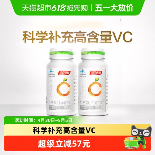 汤臣倍健维生素c