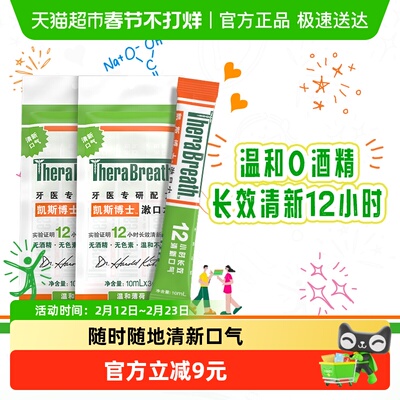 凯斯博士温和薄荷清洁抑菌漱口水