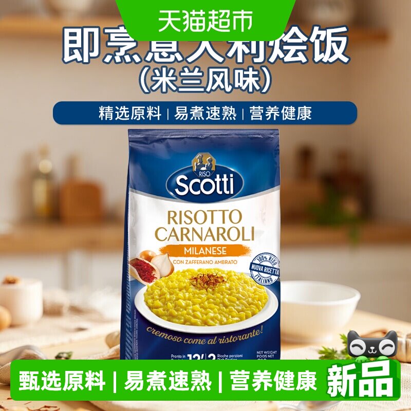 itasty意味乐进口藏红花烩饭210g图片