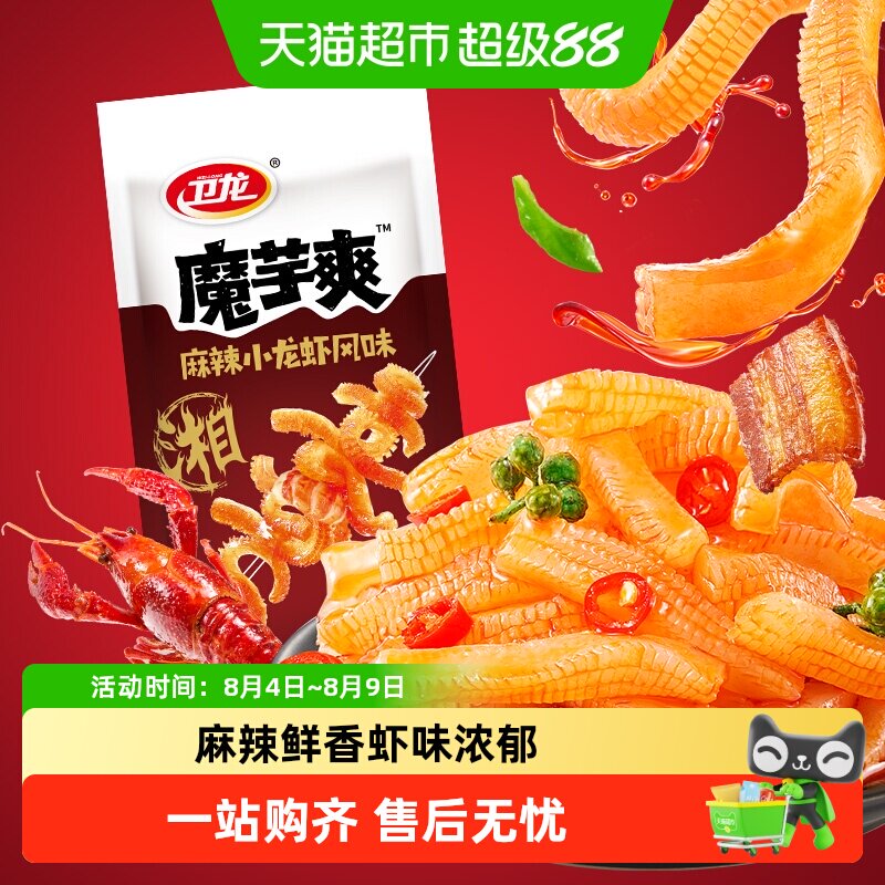 卫龙辣条魔芋爽麻辣小龙虾味Q弹素毛肚解馋休闲零食网红小吃素肉