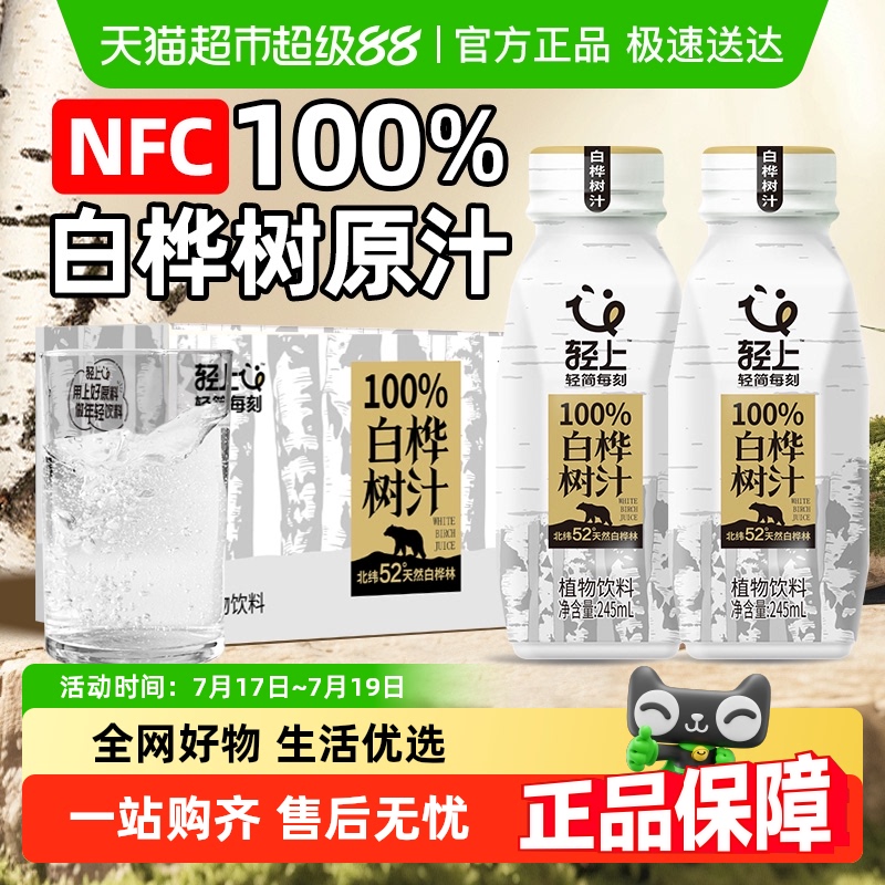 轻上100%白桦树汁官方正品