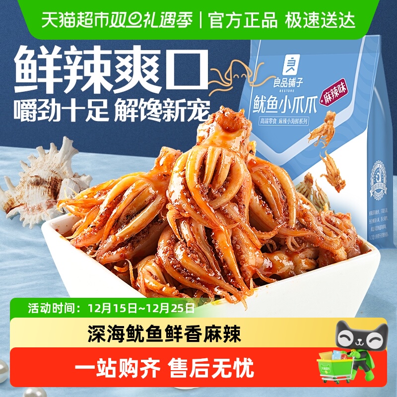 良品铺子鱿鱼小爪爪麻辣味香辣即食海味海鲜零食熟食小吃