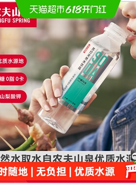 农夫山泉苏打天然水410ml*15瓶饮品多口味选整箱装0糖0卡0防腐剂