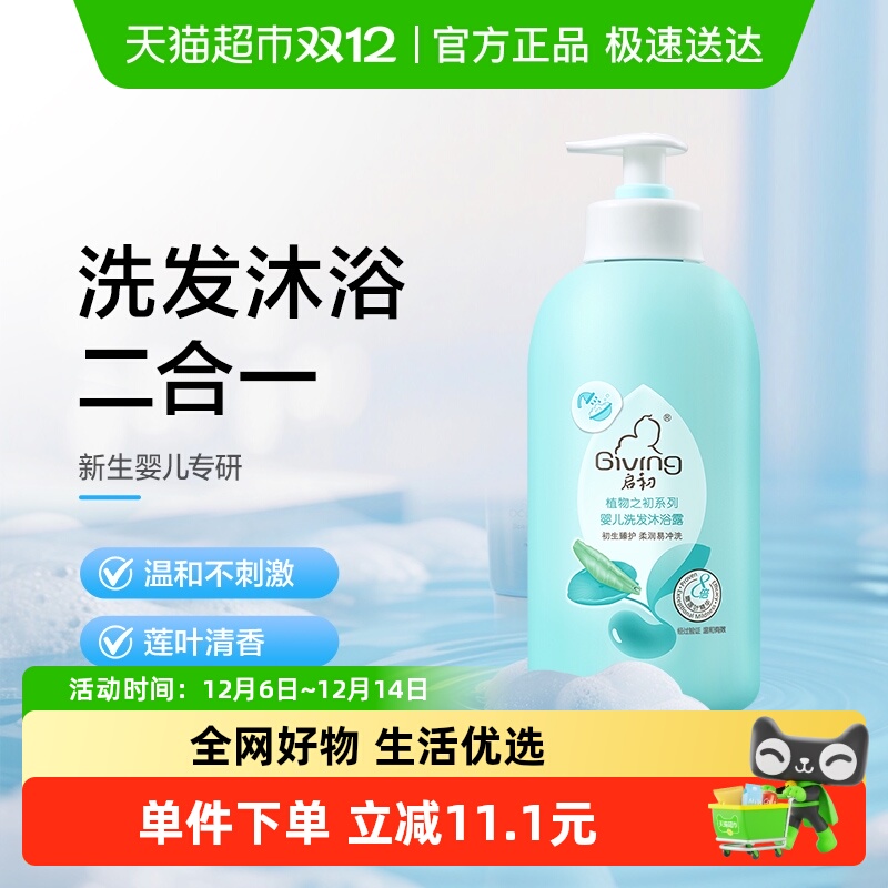 启初幼儿洗发沐浴露235ml×1瓶