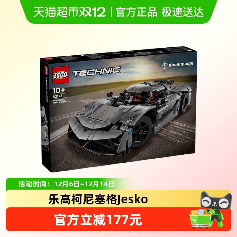 乐高柯尼塞格Jesko儿童拼插积木