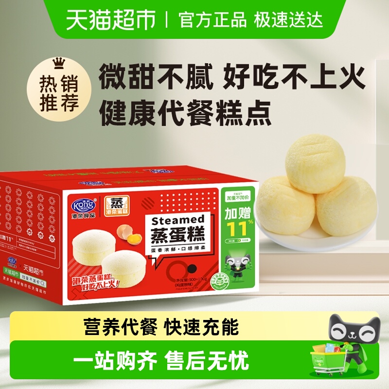 港荣原味蒸蛋糕家庭营养早餐糕点