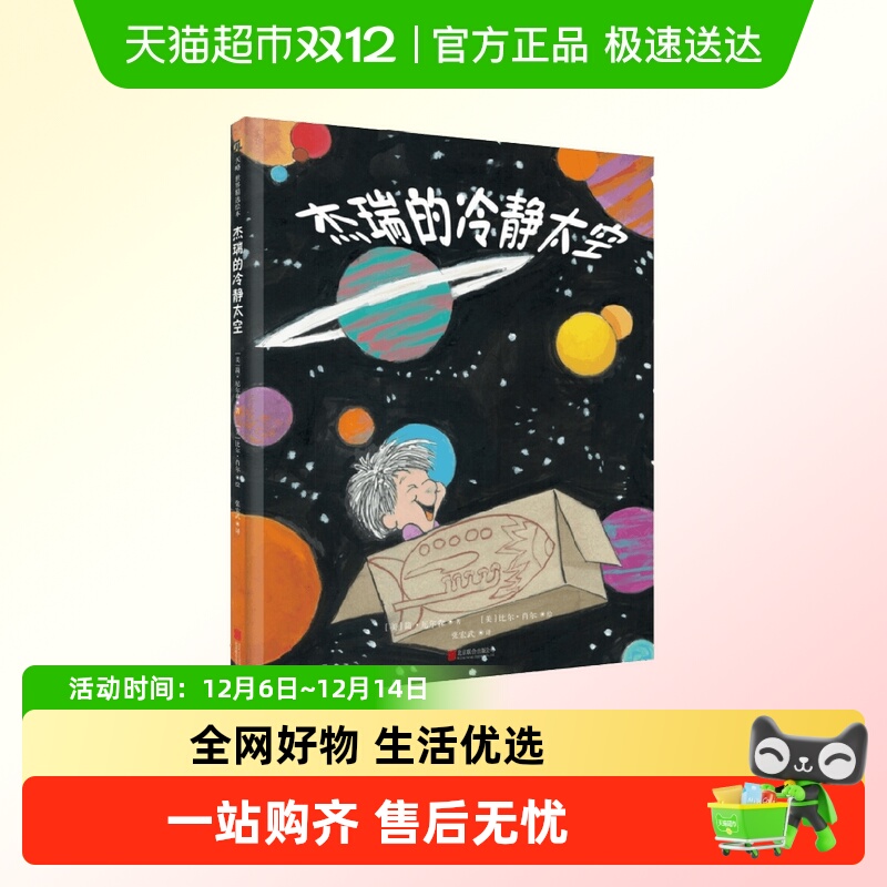 《杰瑞的冷静太空》情绪管理绘本书籍