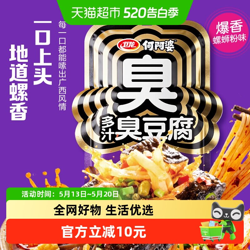 【新品】卫龙臭豆腐爆香螺蛳粉味零食豆干