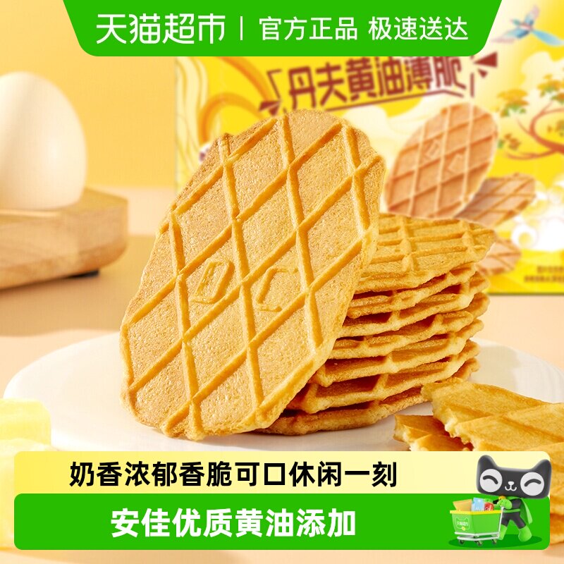 丹夫脆华夫饼干黄油薄脆营养早餐小面包脆休闲解馋零食独立装66g