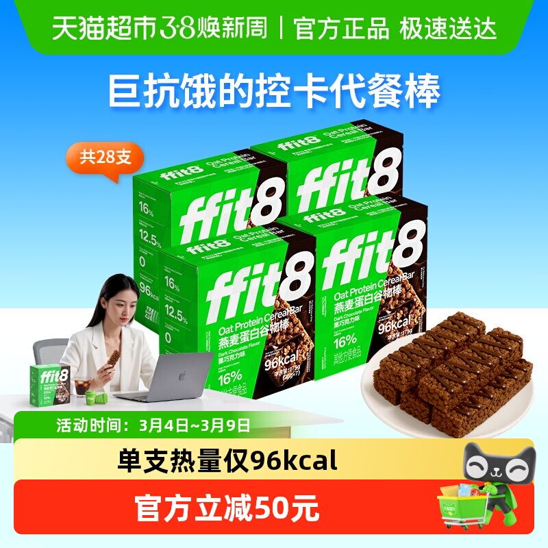 ffit8燕麦谷物棒高蛋白棒能量棒代餐健康抗饿饱腹健身控卡零食