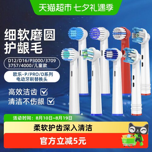 欧格森适配欧乐B替换头柔软护齿