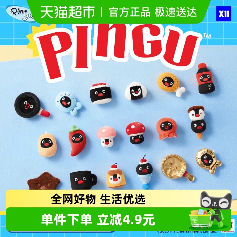 KKVPingu企鹅磁吸冰箱贴盲盒