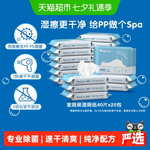 舒洁清爽可冲马桶湿厕纸