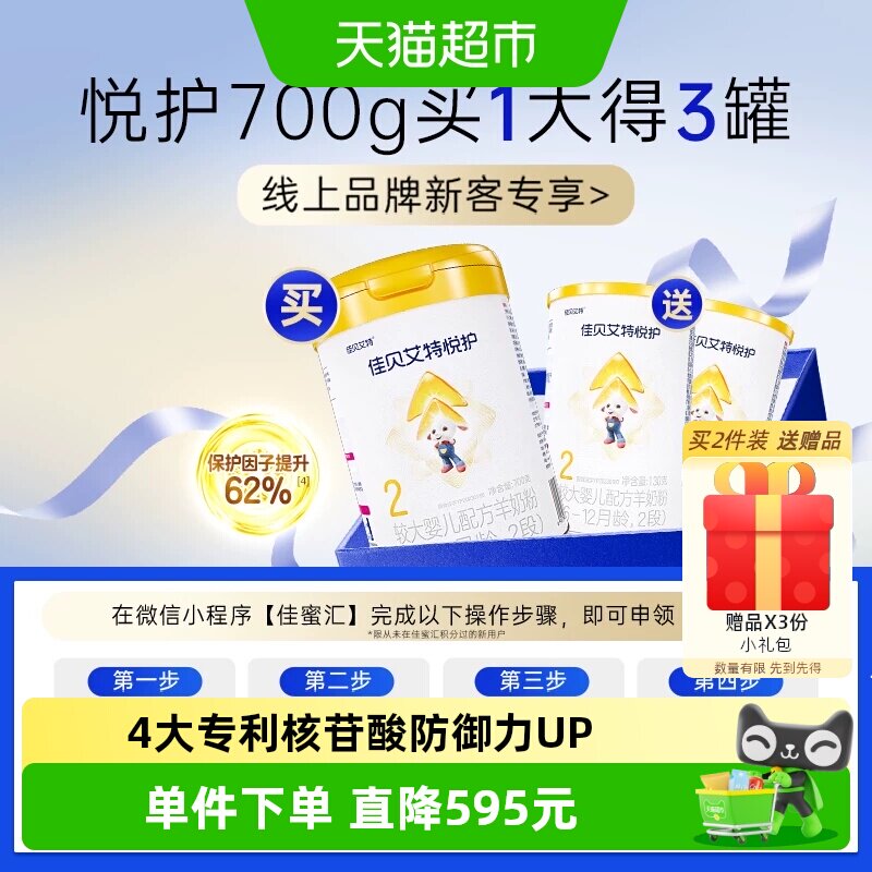 佳贝艾特羊奶粉婴幼儿配方低敏悦护2段700g*7罐加倍营养易吸收