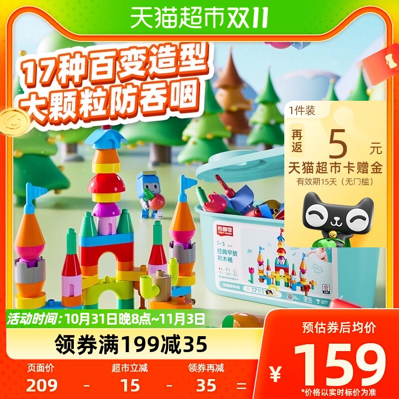 布鲁可超大颗粒百变拼搭启蒙积木桶1岁+宝宝早教益智儿童玩具礼物高性价比高么？