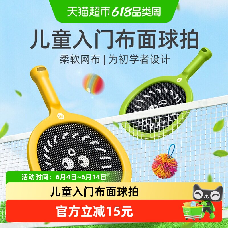 弥鹿儿童网球拍2-4岁益智加宽拍面久挥不累手亲子互动无需组装