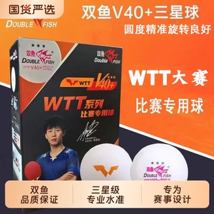 一盒6个装 WTT比赛用球 3星赛事兵乓球 三星乒乓球 双鱼V40