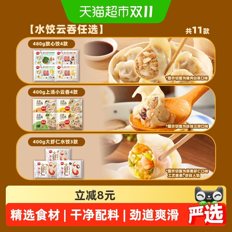 【田曦薇同款】思念时令饺子大虾仁水饺上汤小云吞放心饺蒸煎任选