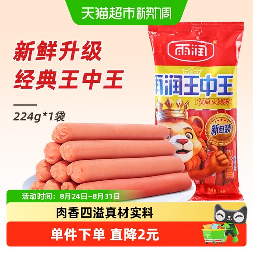 雨润优级休闲泡面搭档火腿肠224g