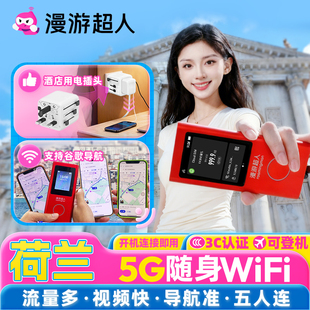 荷兰随身WiFi租赁无限流量出国旅游移动无线上网蛋 漫游超人5G