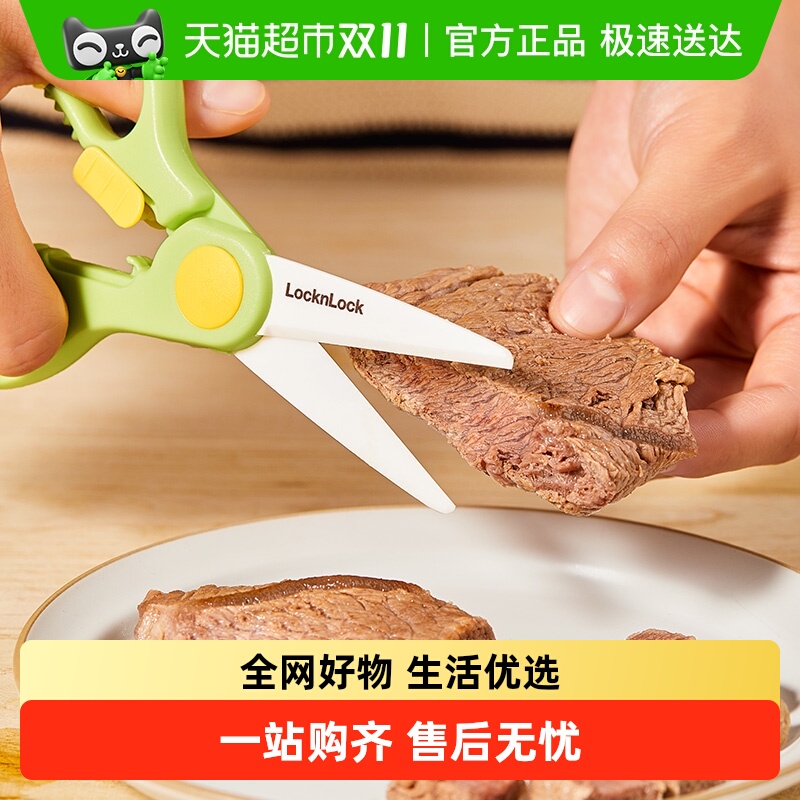 乐扣辅食剪刀宝宝专用陶瓷剪刀