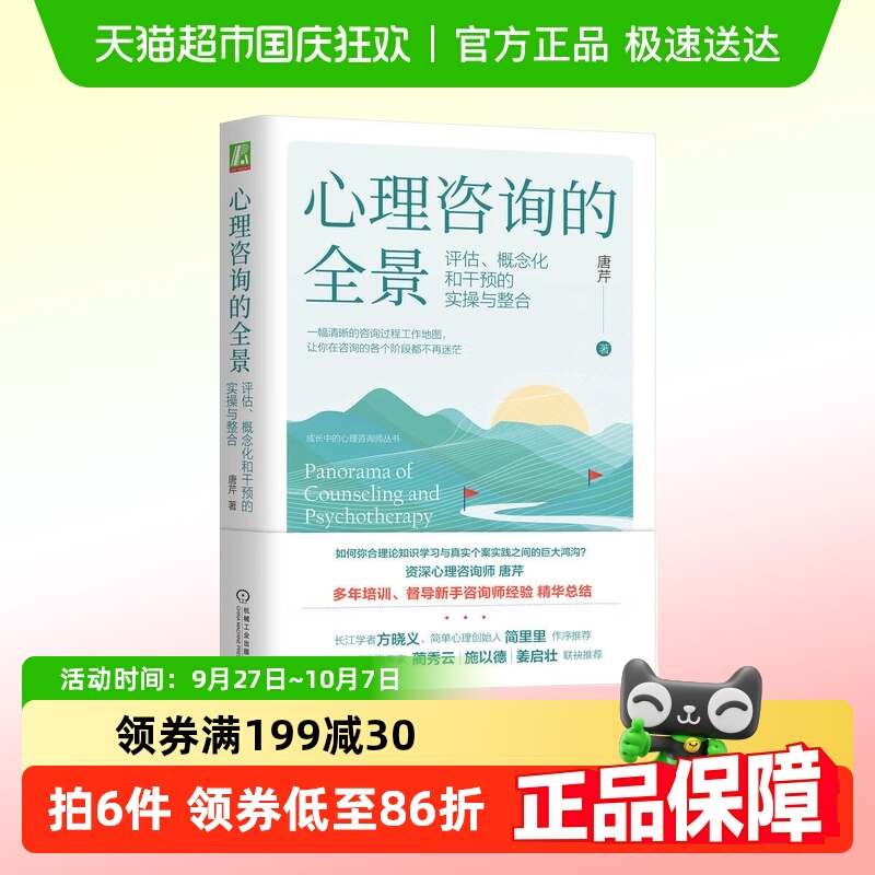 心理咨询的全景新华书店