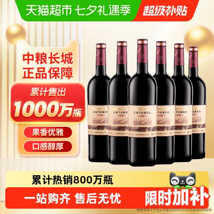 中粮长城干红葡萄酒红酒窖酿解百纳整箱装国产正品Greatwall/长城