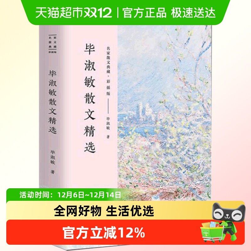 毕淑敏散文精选毕淑敏