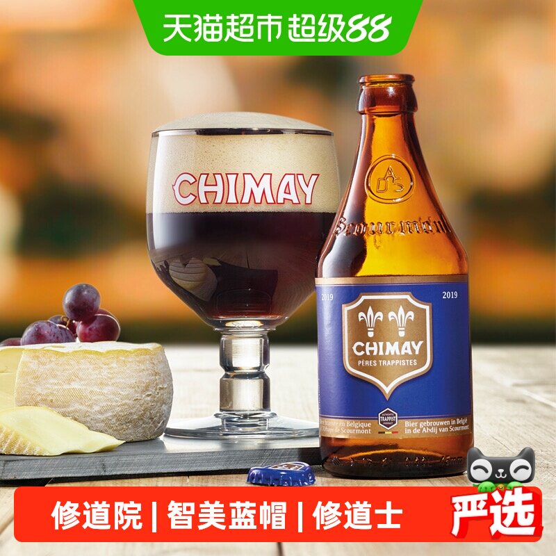 【进口】智美比利时修道士精酿啤酒330ml*6瓶口感浓烈泡沫细腻