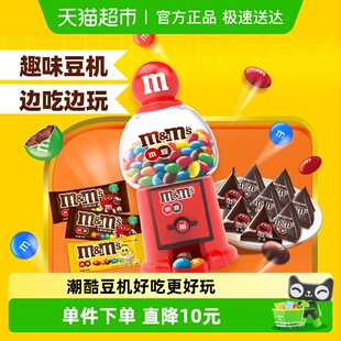 1盒生日送礼物儿童趣味休闲零食糖果 M豆机礼盒夹心巧克力豆228g