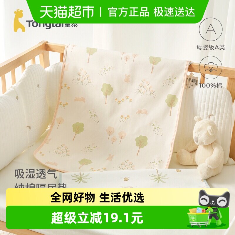 童泰婴儿隔尿垫纯棉新生儿防水透气隔尿床垫宝宝隔夜尿布姨妈床垫