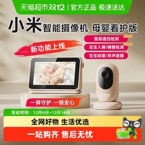 小米智能摄像机婴儿看护器