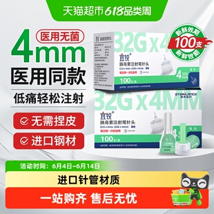 宜锐施莱胰岛素注射笔针头4mm5mm糖尿病通用诺和笔打司美格鲁肽