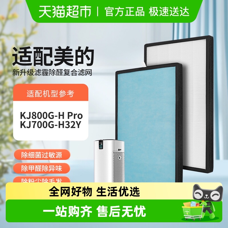 滤芯空气净化器适配美的