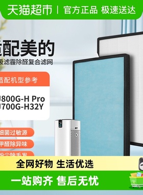 适配美的空气净化器滤芯KJ800G-HPRO/KJ700G-H32Y滤网FH-70L1配件