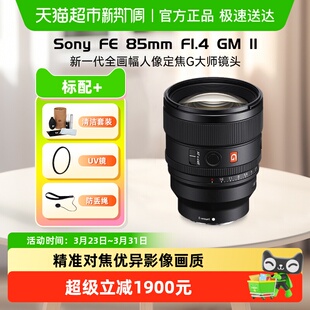 A7C2 II二代大光圈定焦微单镜头适用A7M4 7R5 85mmF1.4GM 索尼FE