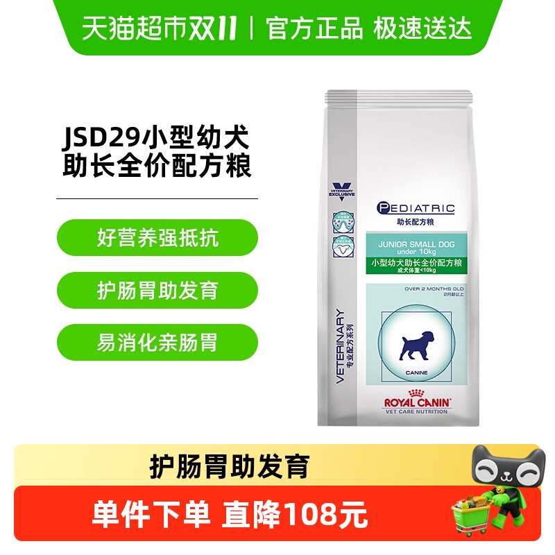 皇家小型幼犬助长配方粮2kg×1包