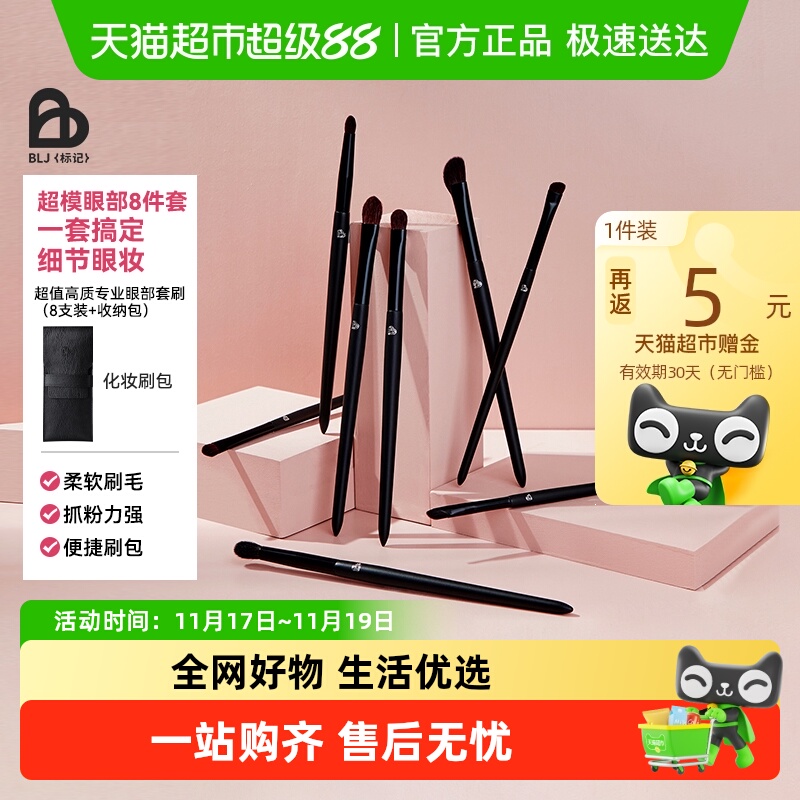 BLJ标记化妆刷套装