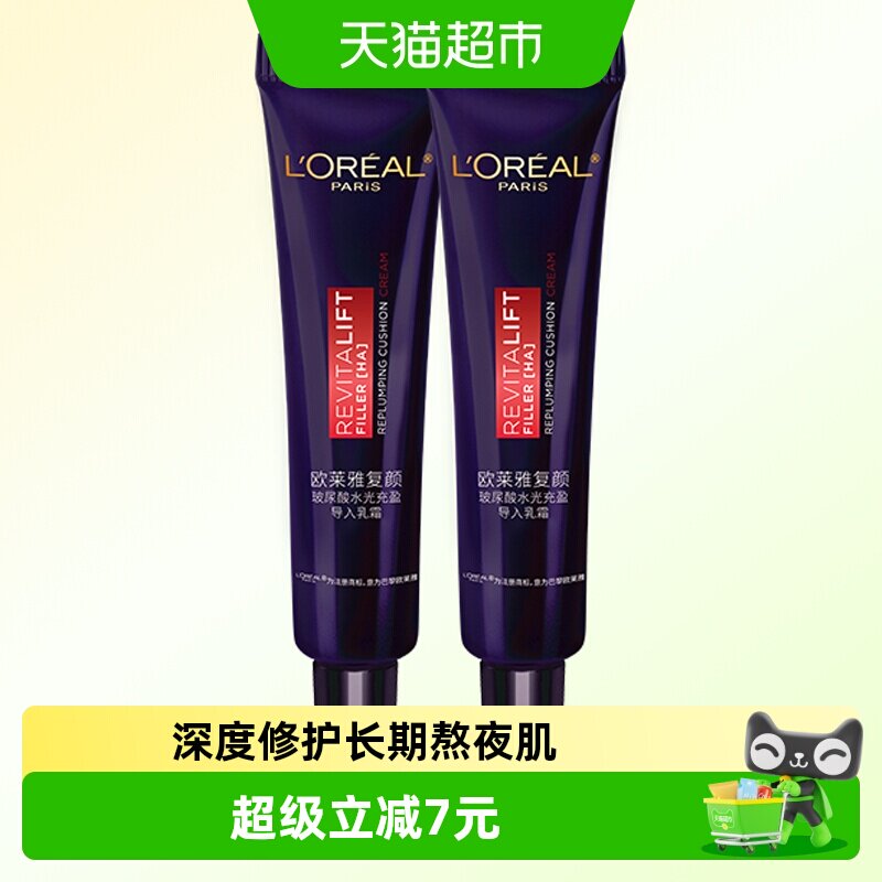 欧莱雅复颜玻尿酸水光充盈导入乳霜15ml*2紧致修护持久水润补水