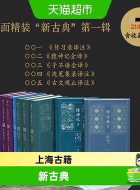 古文观止传习录搜神记子不语洗冤