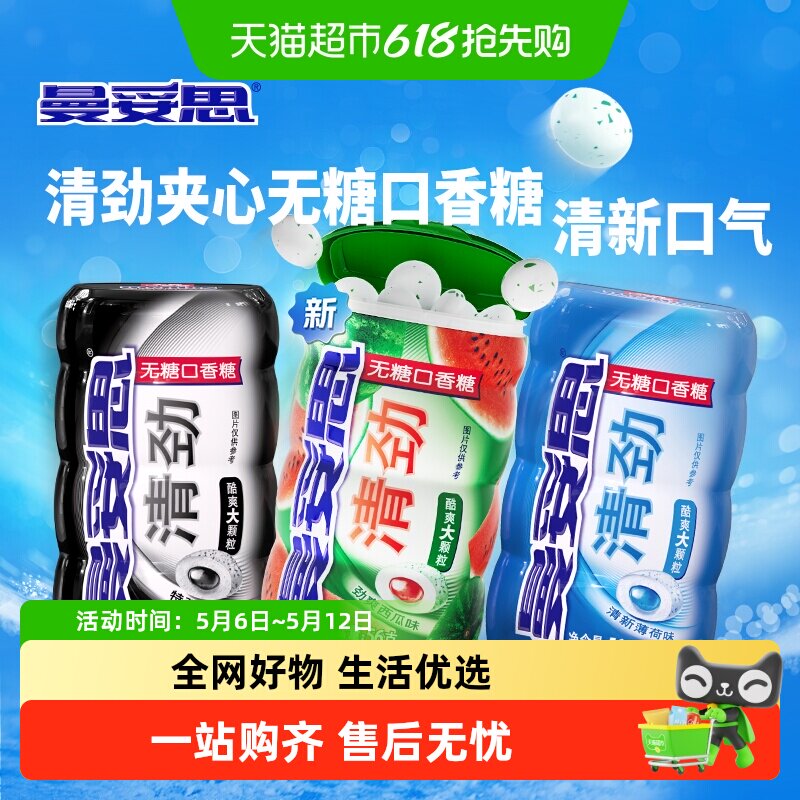曼妥思清劲夹心无糖口香糖特强薄荷味多罐清新口气解压提神糖果