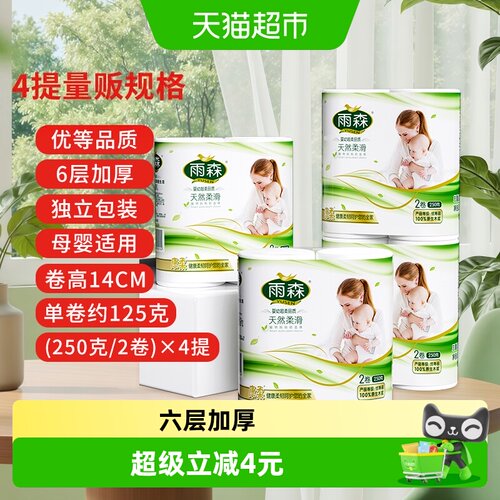 雨森6层加厚250g*4提卷纸
