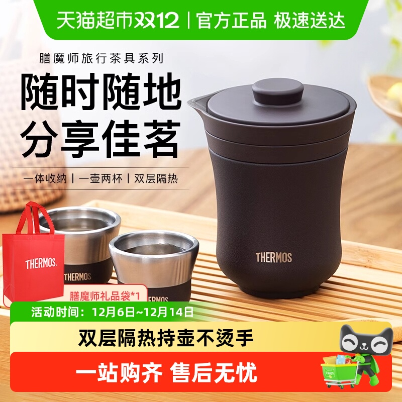 膳魔师旅行茶具户外露营礼盒装