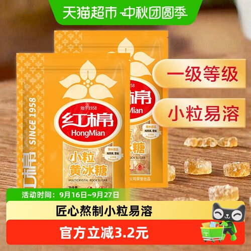 红棉一级小粒黄冰糖400g×2袋