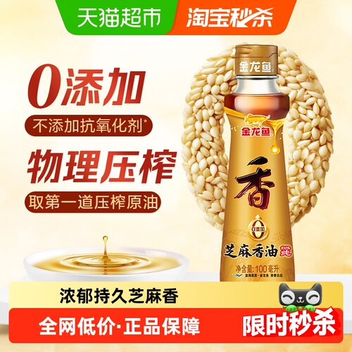 金龙鱼纯芝麻油香油
