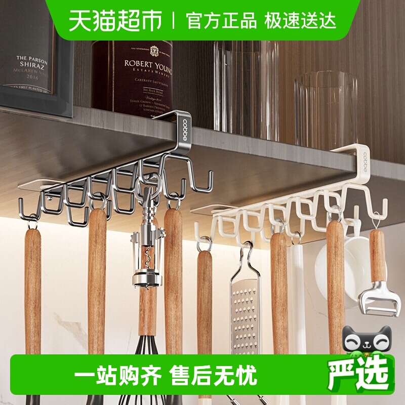 卡贝厨房挂钩橱柜下长杆架置物架