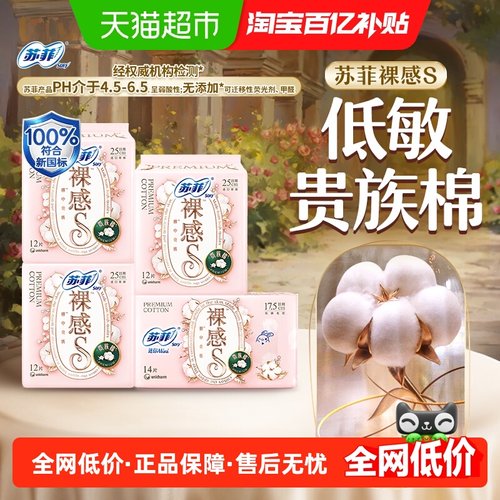 苏菲裸感S贵族棉卫生巾50片×1箱
