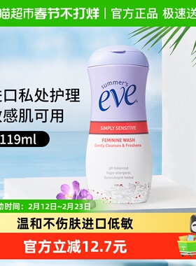 夏依进口私处洗护液119ml敏感肌适用日常清洁保湿滋润细腻泡沫