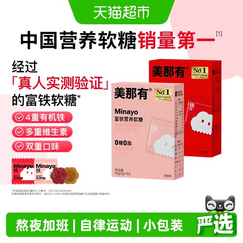 MiNaYo女性富铁软糖元气加动力